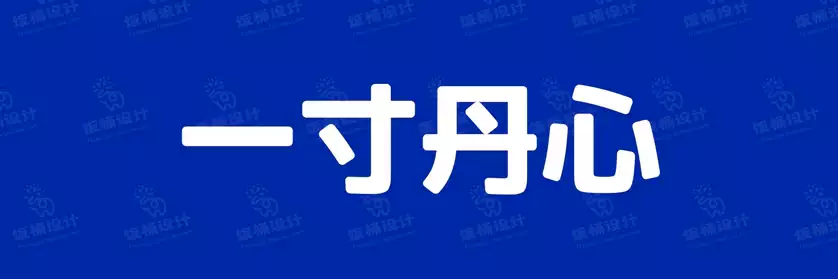 2774套 设计师WIN/MAC可用中文字体安装包TTF/OTF设计师素材【1415】